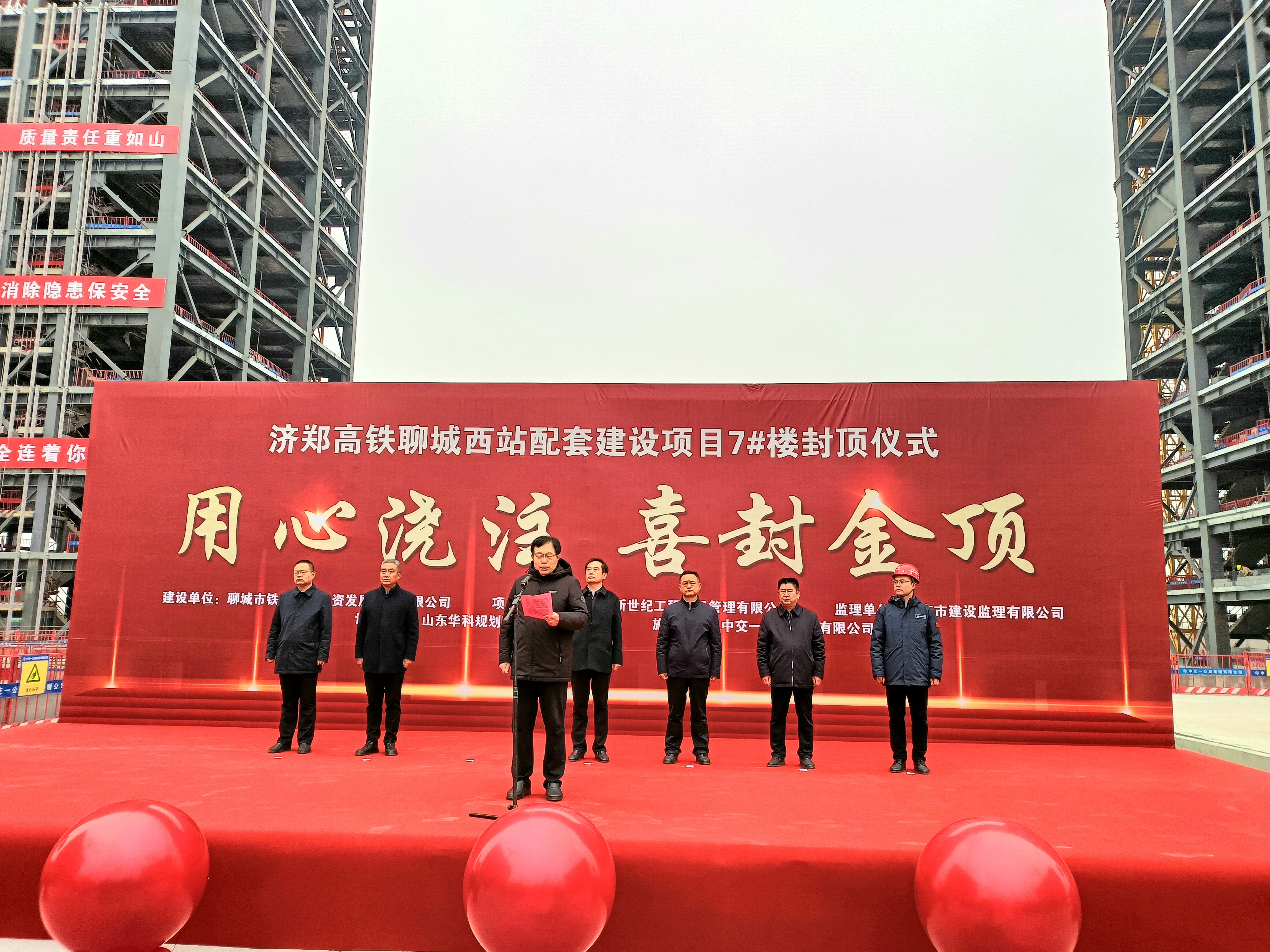 2月11日上午，濟(jì)鄭高鐵聊城西站配套基礎(chǔ)設(shè)施項(xiàng)目7# 樓封頂儀式隆重舉行