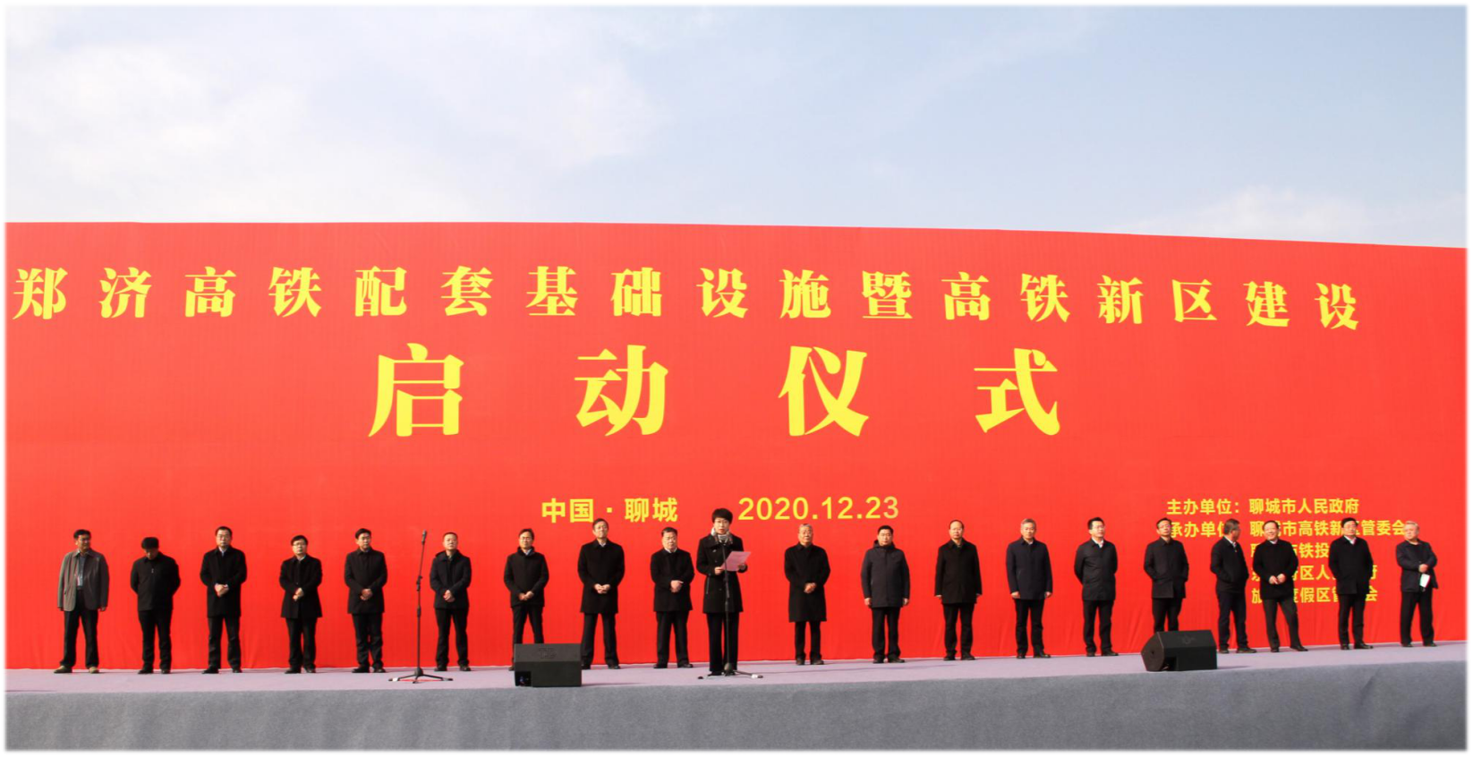 12月23日，鄭濟(jì)?高鐵配套基礎(chǔ)設(shè)施暨高鐵新區(qū)建設(shè)啟動(dòng)儀式在聊城西站站前廣場(chǎng)隆重舉行。